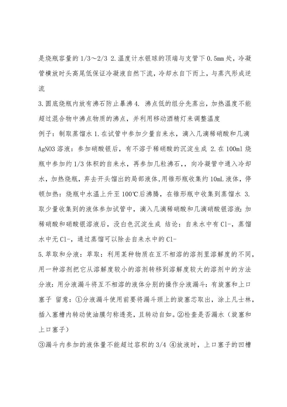 2022年高一化学第一章知识点总结.docx_第5页