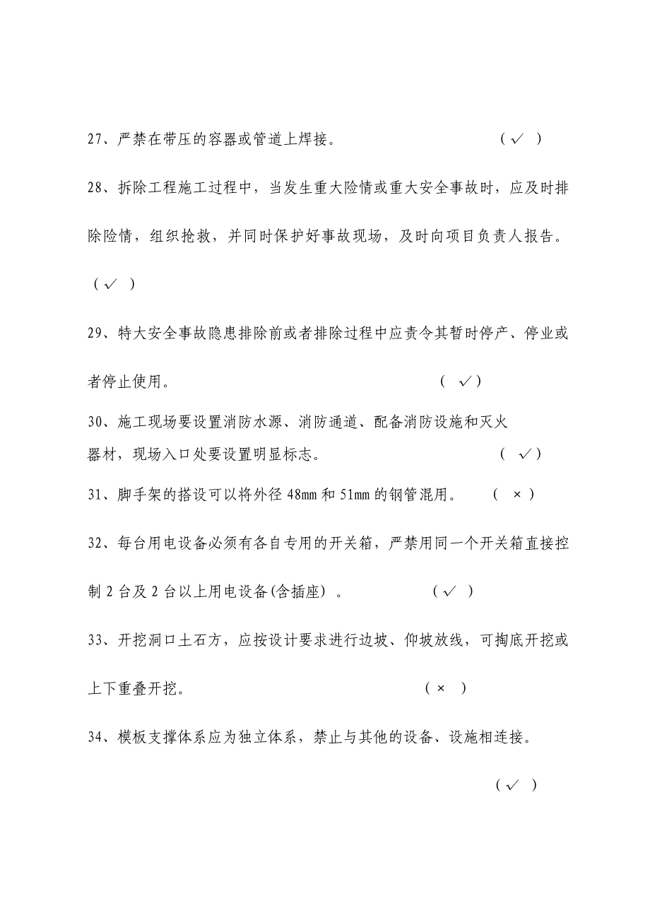 群安员安全知识答题试卷(笔试)答案_第3页