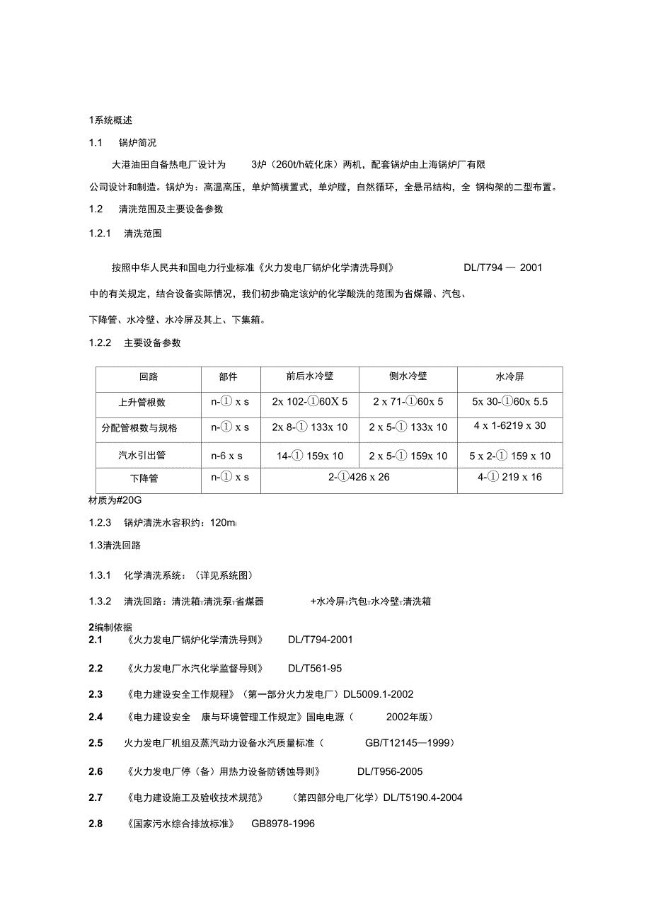 大港酸洗方案修改版总结_第4页