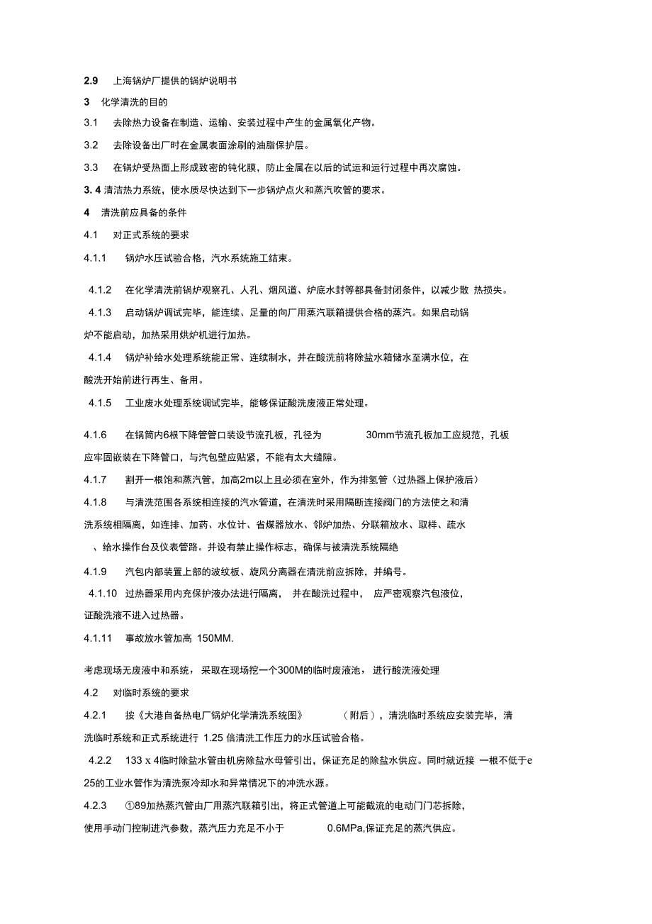 大港酸洗方案修改版总结_第5页