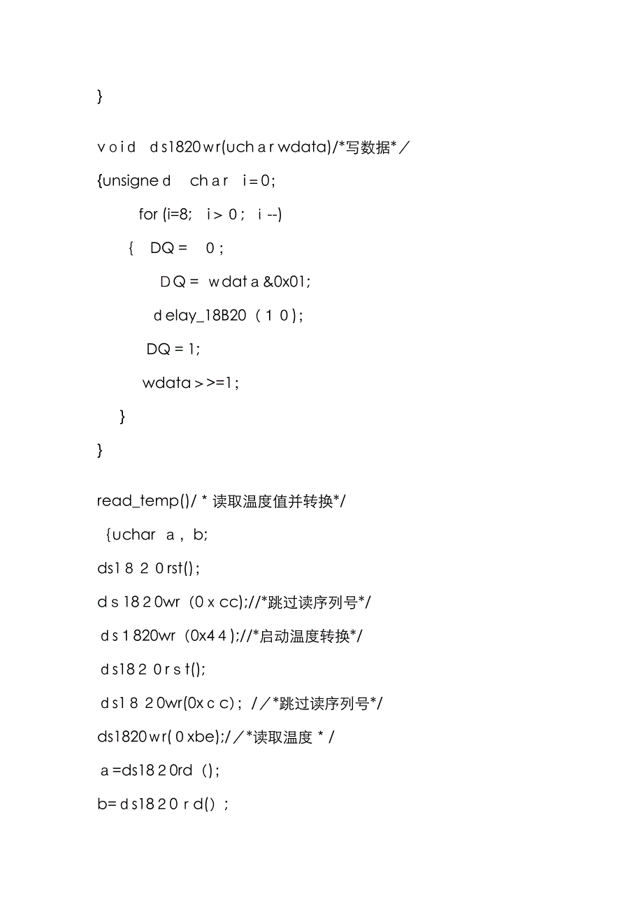 DS18B20与数码管温度显示C程序_第3页