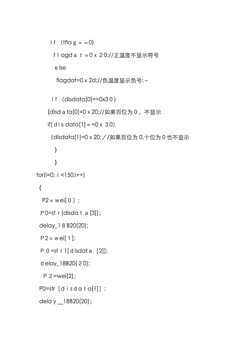 DS18B20与数码管温度显示C程序_第5页