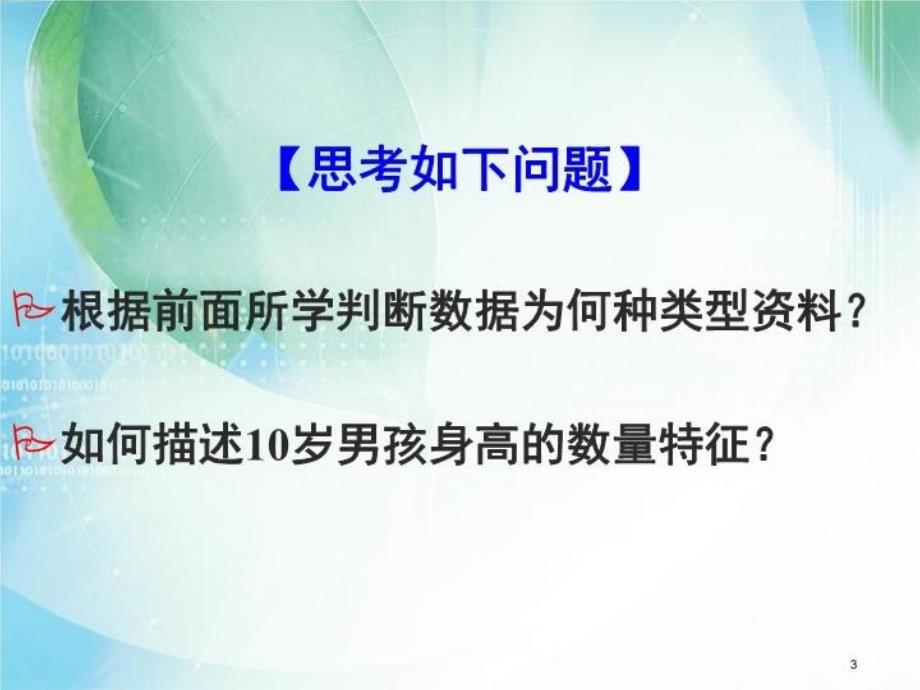 最新定量资料统计描述07224PPT课件_第3页