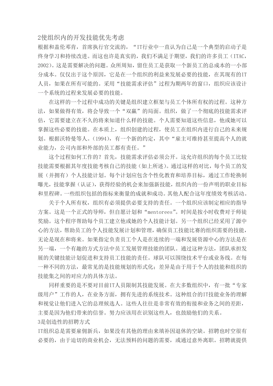 信息技术相关外文翻译_第3页