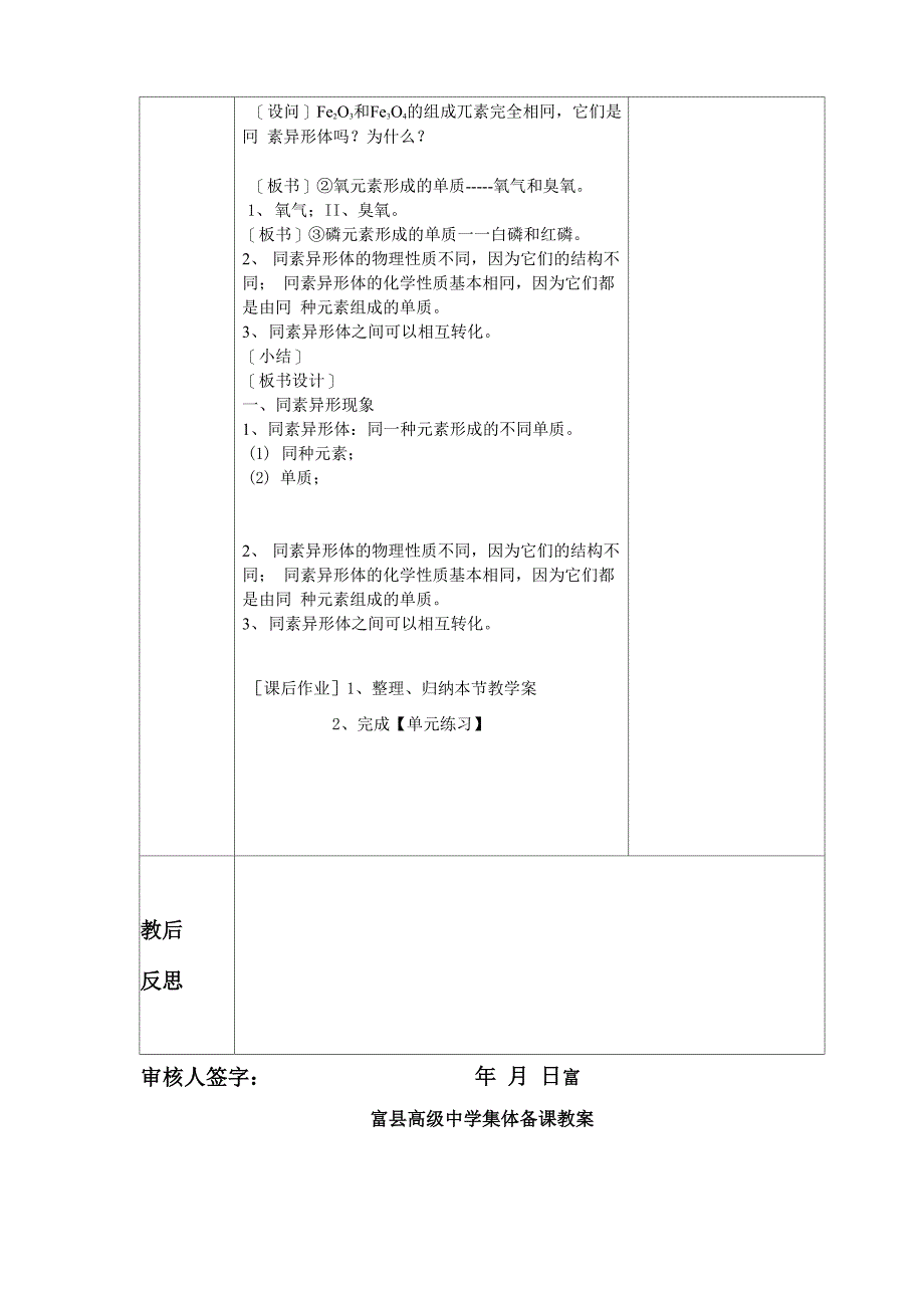 从微观结构看物质的多样性_第2页