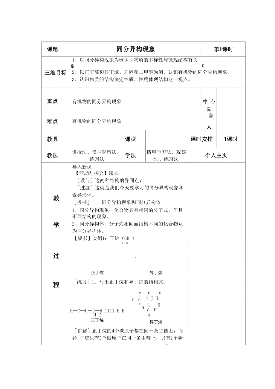 从微观结构看物质的多样性_第3页