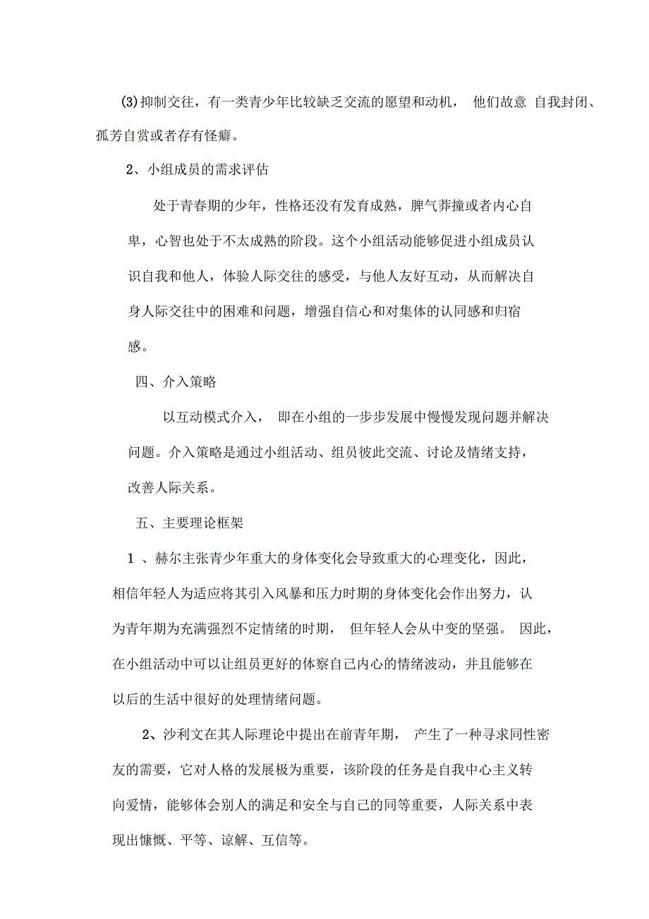 青少年社交能力培养小组工作计划书_第2页