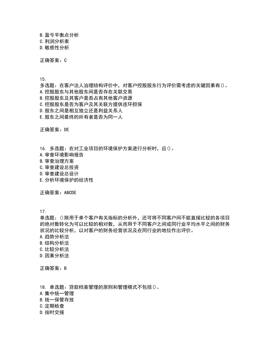 初级银行从业《公司信贷》资格证书考试内容及模拟题含参考答案23_第4页