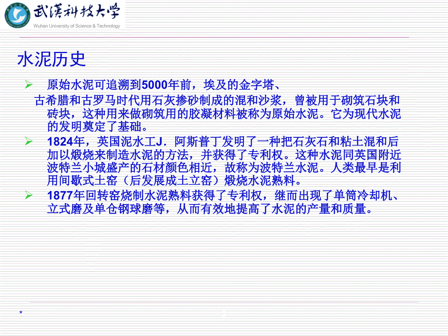 水泥工业用耐火材料选型及使用教材课件_第2页