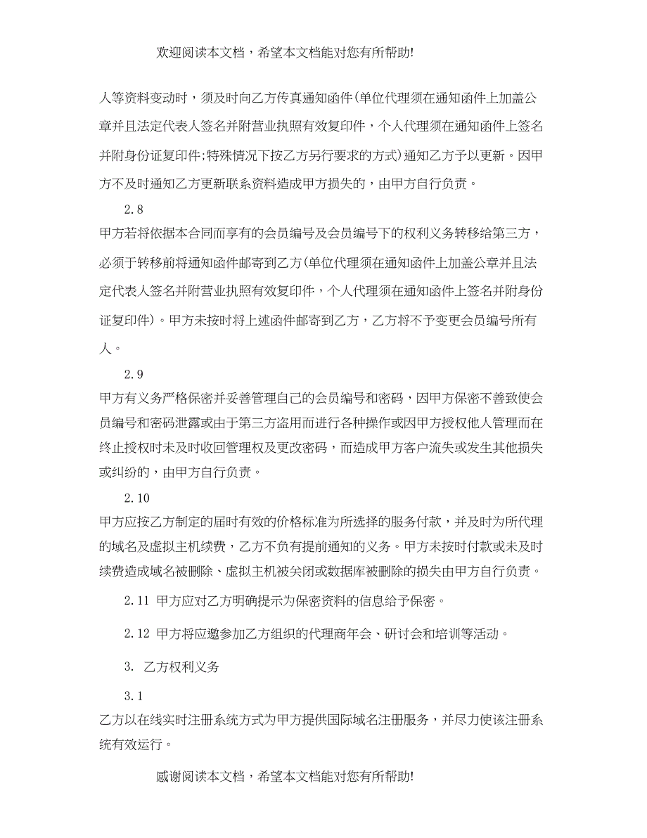 2022年网络产品代理合同_第3页