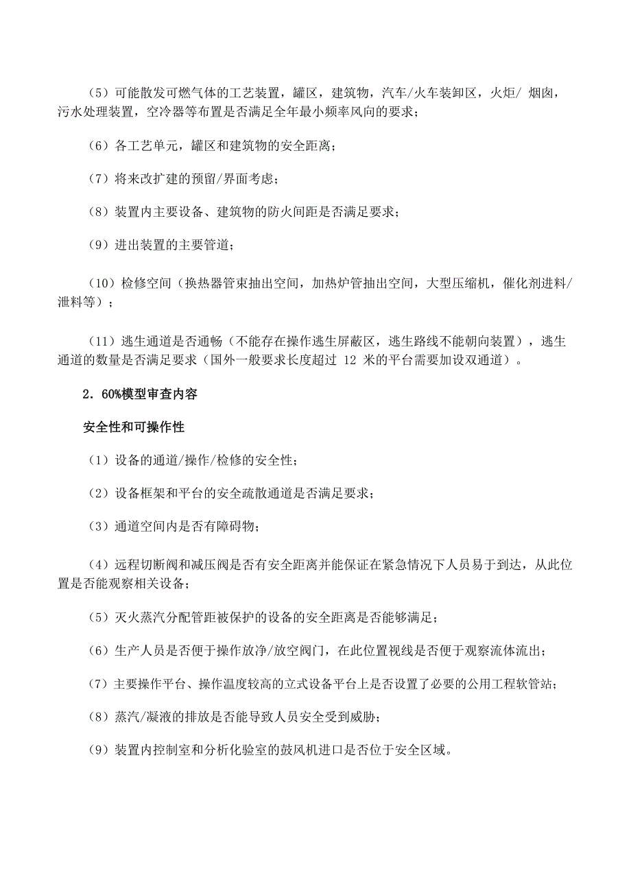 详细设计3D模型审查要点_第2页