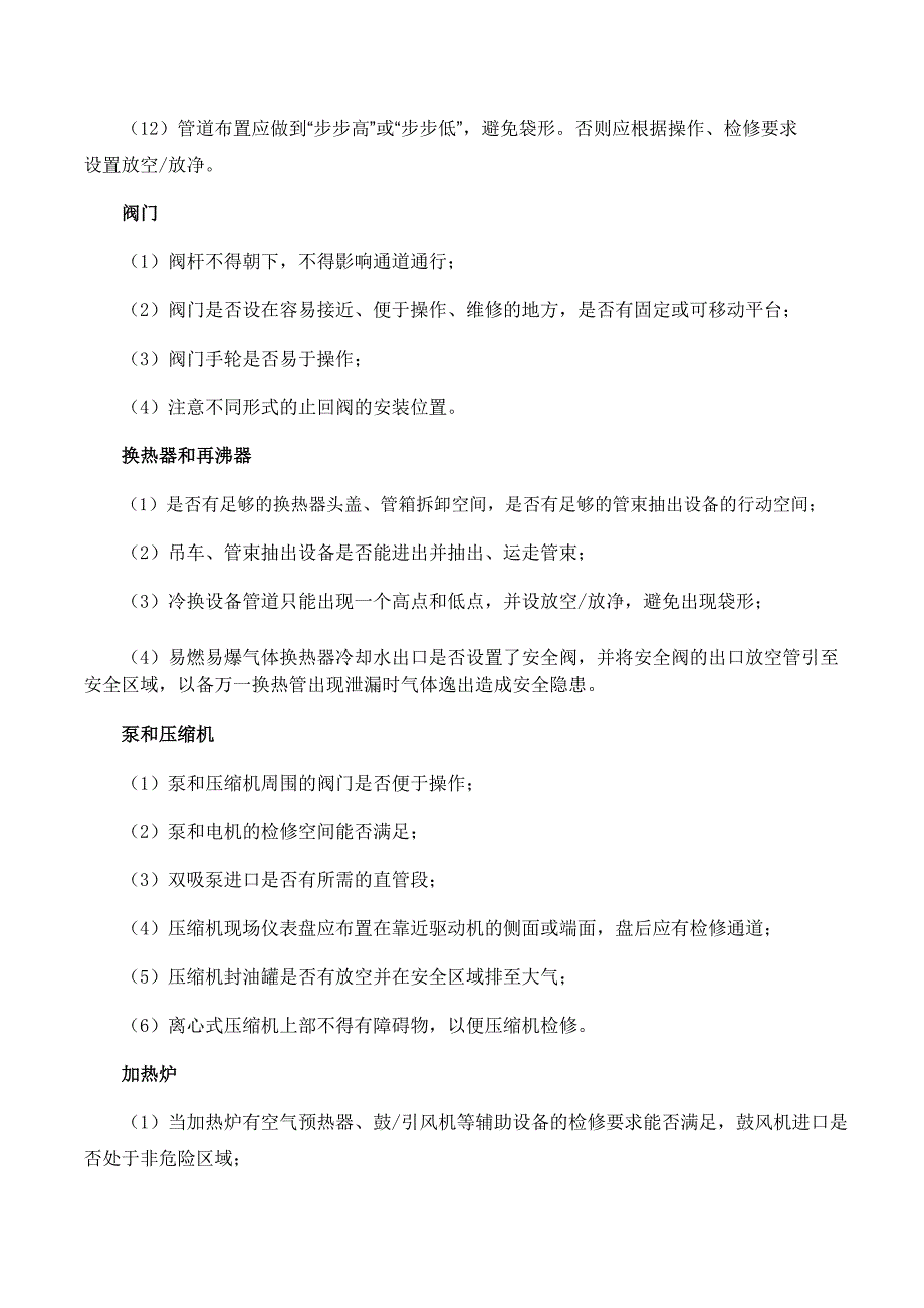 详细设计3D模型审查要点_第4页