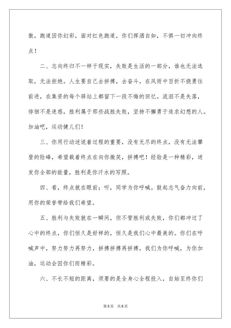 校运会的100米加油稿_第5页