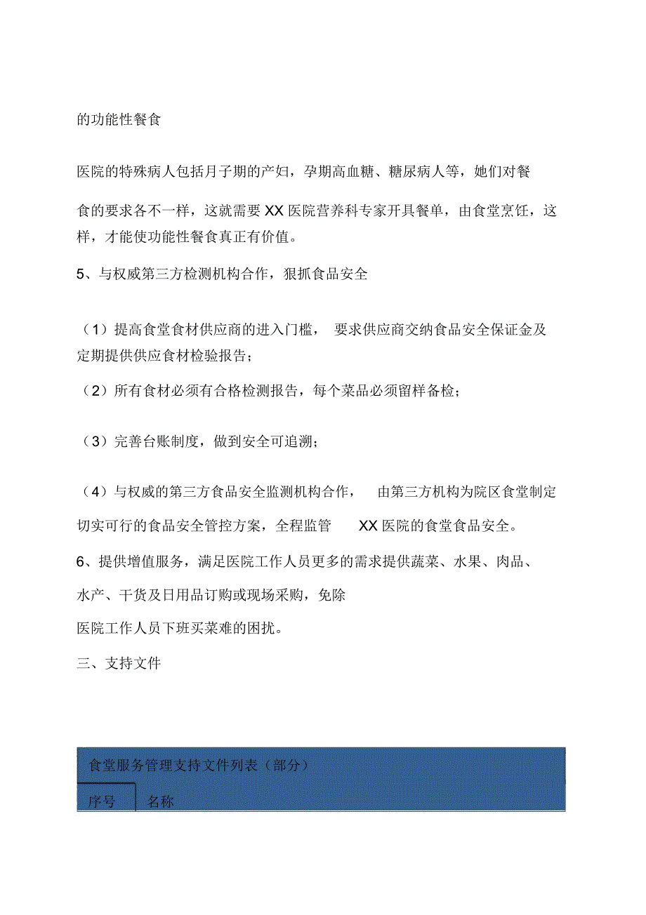 医院职工食堂服务工作重难点应对措施及建议_第3页