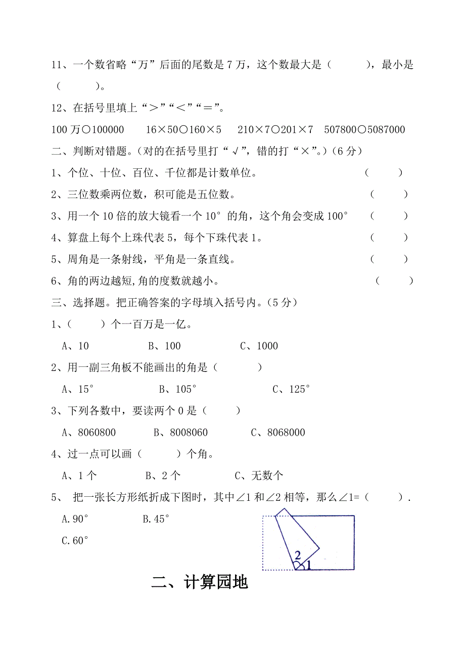 四年级数学期中试卷_第2页