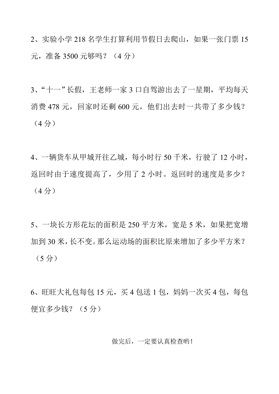 四年级数学期中试卷_第4页