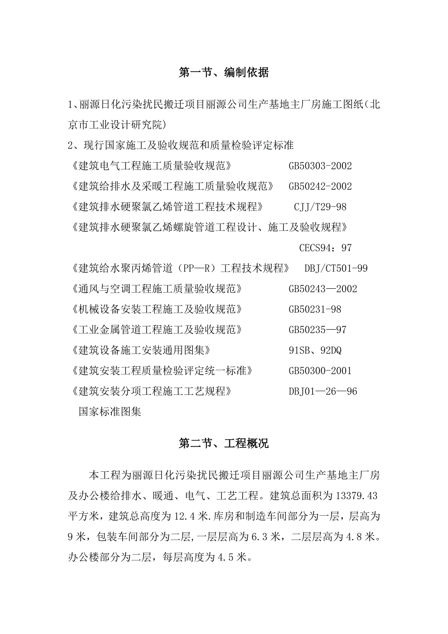 xx机电施工方案【整理版施工方案】_第2页