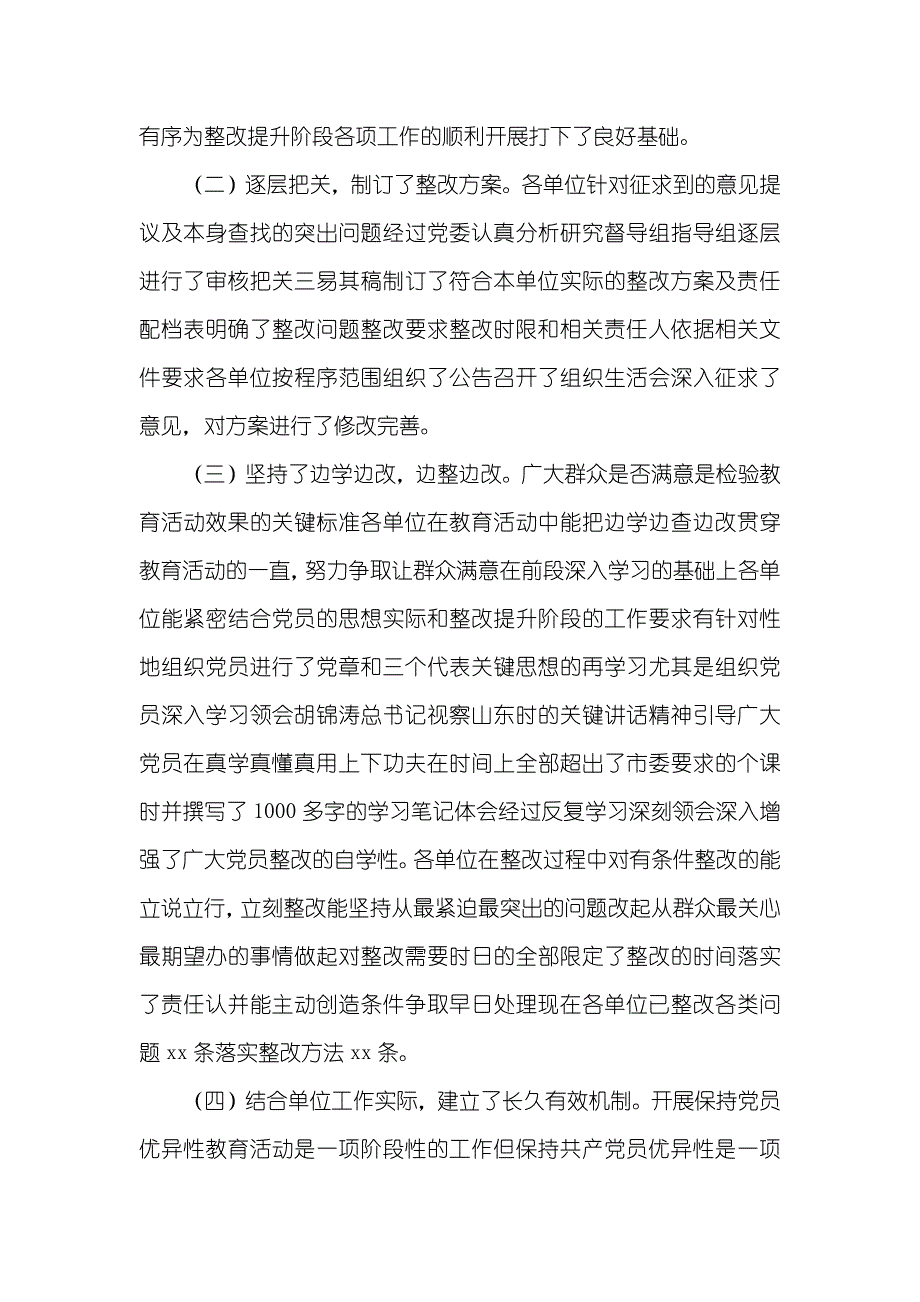 有关对所督导单位优秀性教育活动整改提升阶段检验考评情况的汇报_第2页