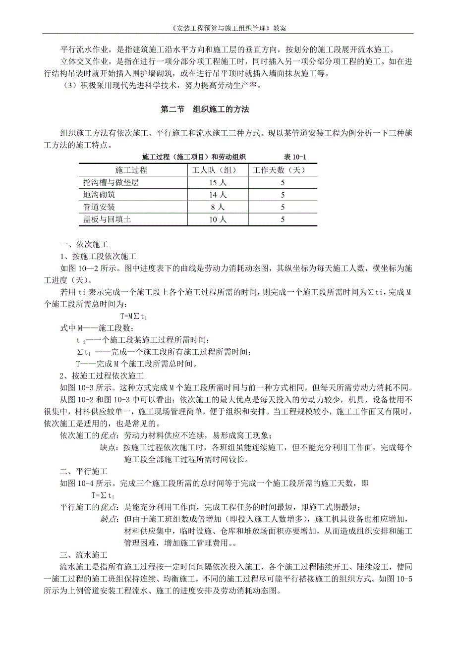 《安装工程预算与施工组织管理》教案第十章施工组织设计_第3页