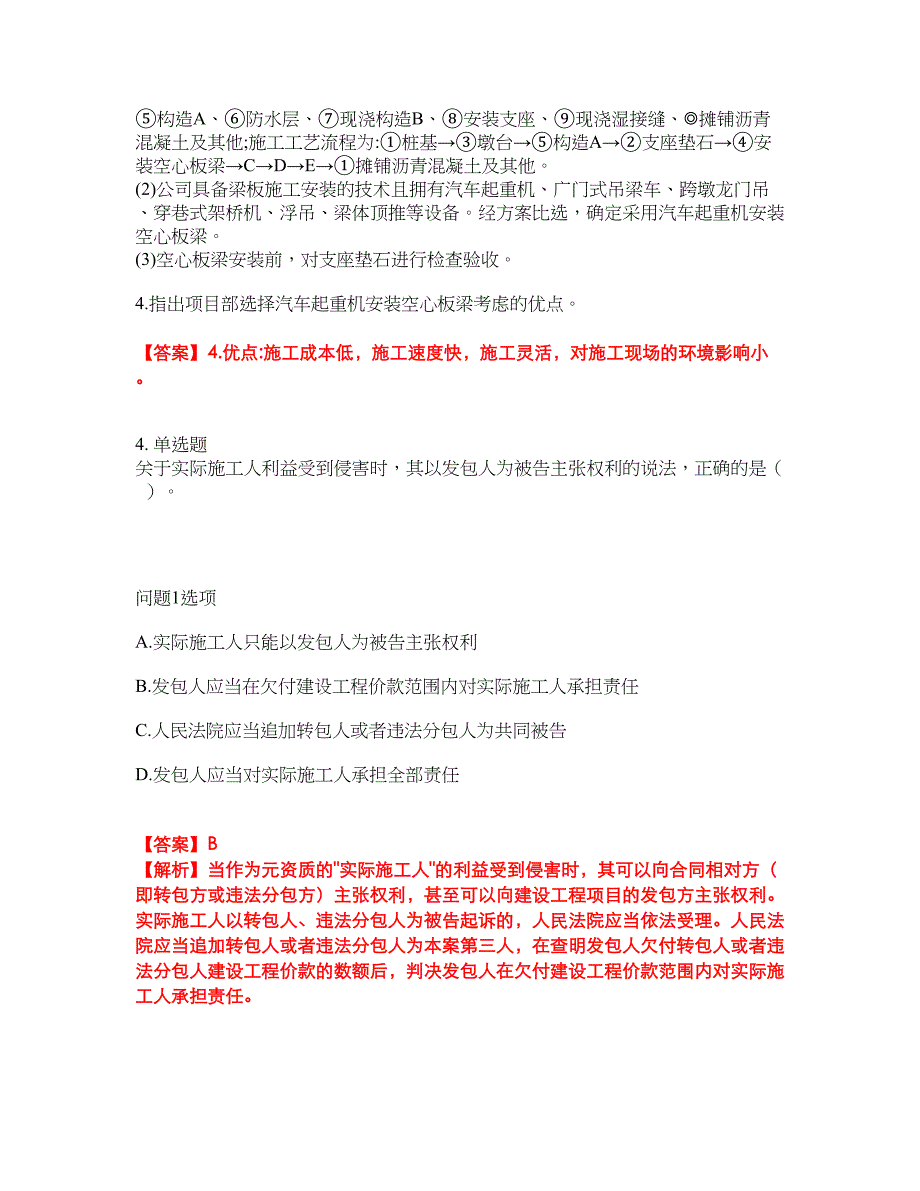 2022年建造师-二级建造师考前拔高综合测试题（含答案带详解）第134期_第3页