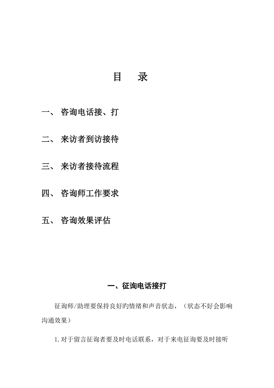 心理咨询标准流程_第1页