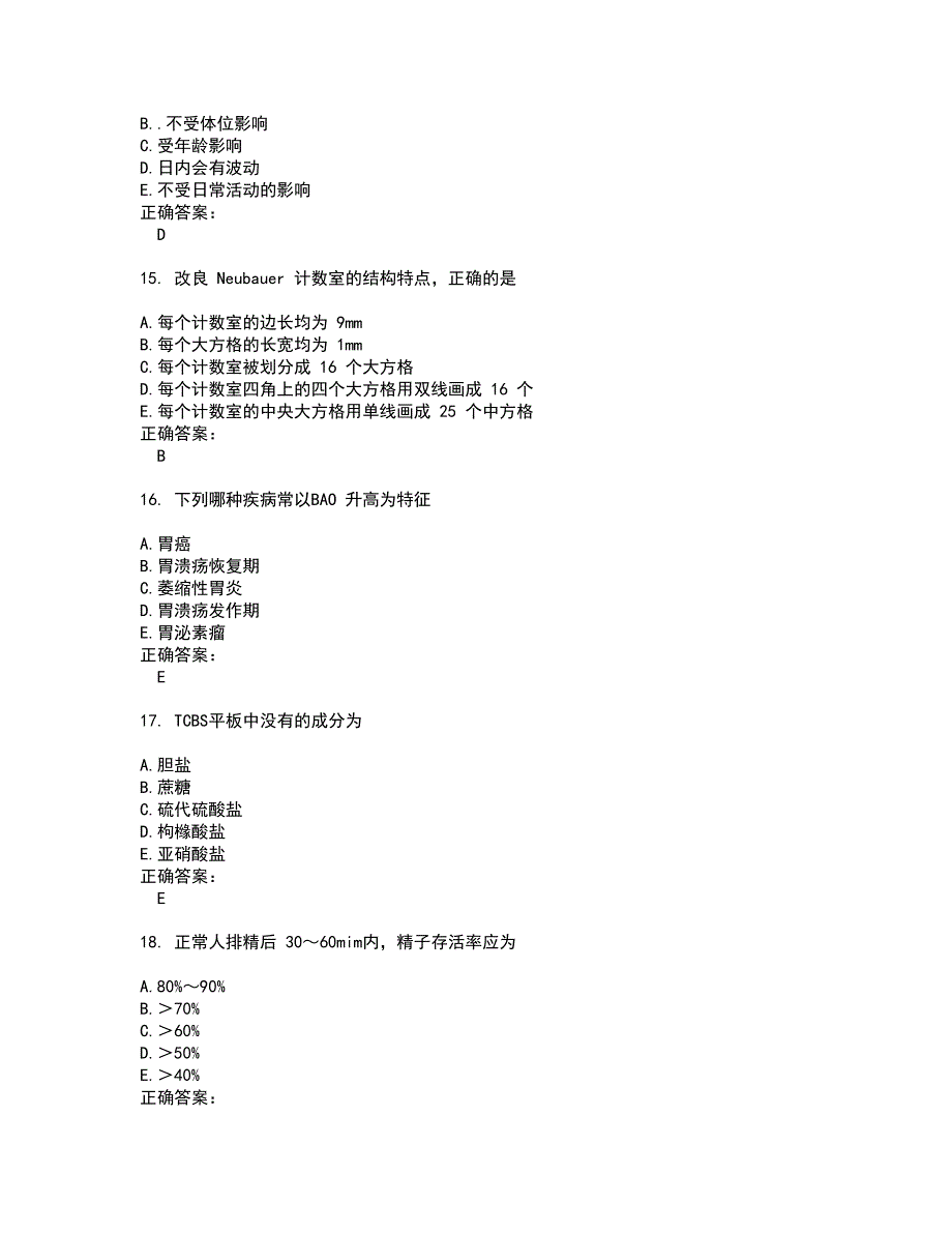 2022医学检验(士)考试(难点和易错点剖析）名师点拨卷附答案42_第4页