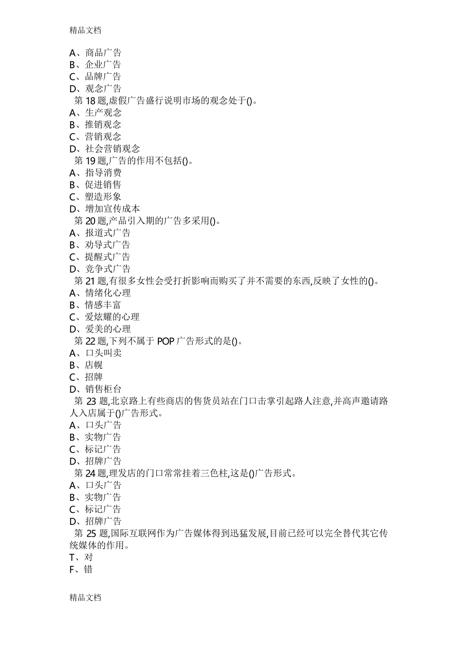 最新春季学期《广告学》在线考试(适用于份考试)资料_第3页