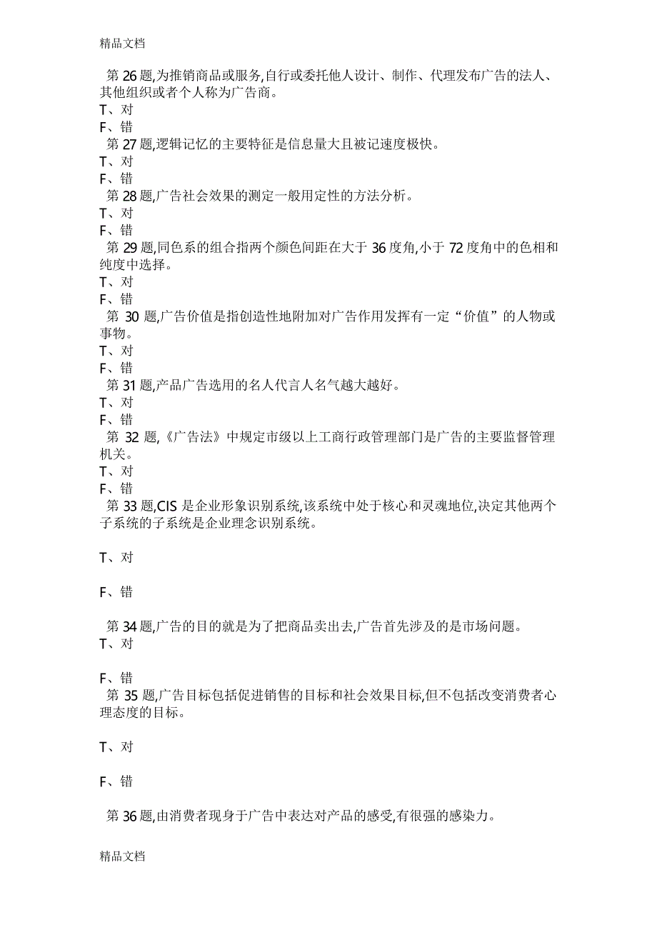 最新春季学期《广告学》在线考试(适用于份考试)资料_第4页