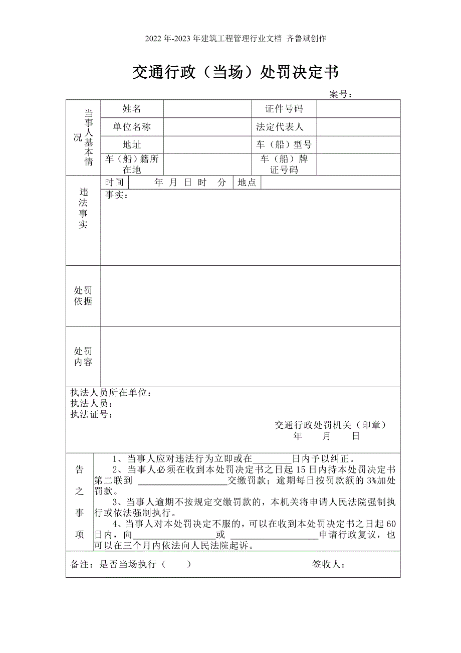 安徽省交通行政执法文书_第3页