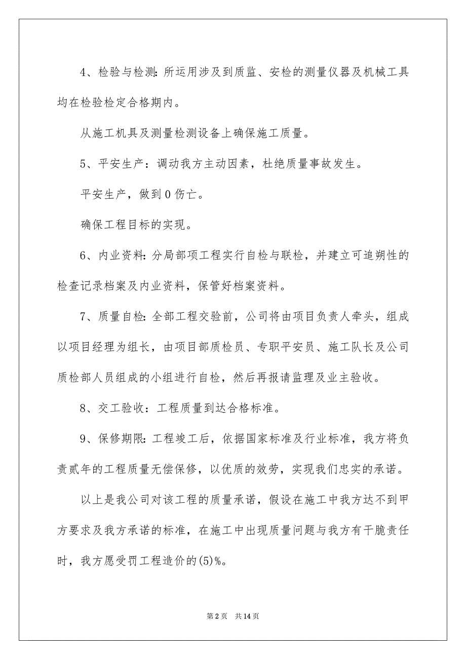 2023工程质量承诺书51范文.docx_第2页