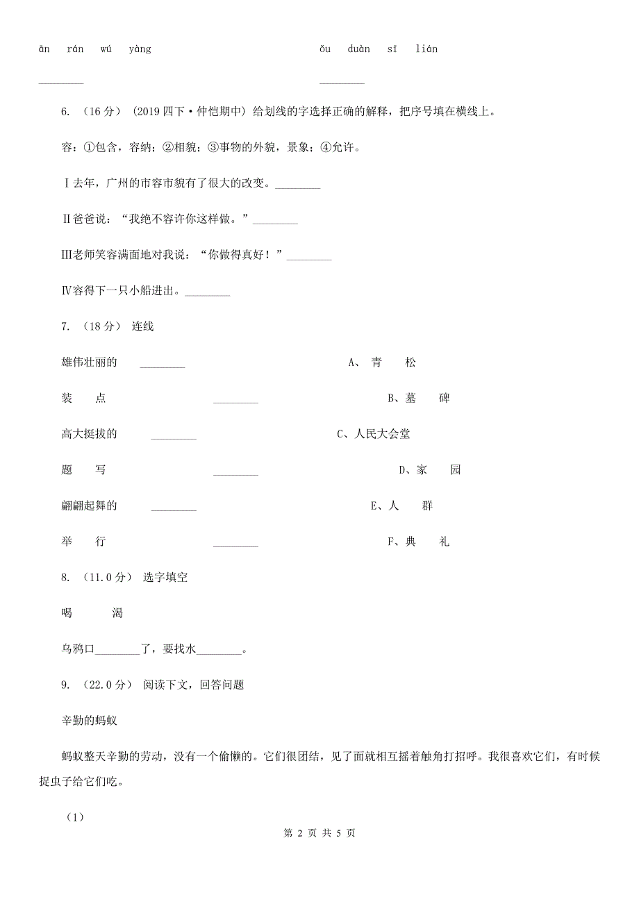 黄石市一年级上学期语文期末检测试卷_第2页