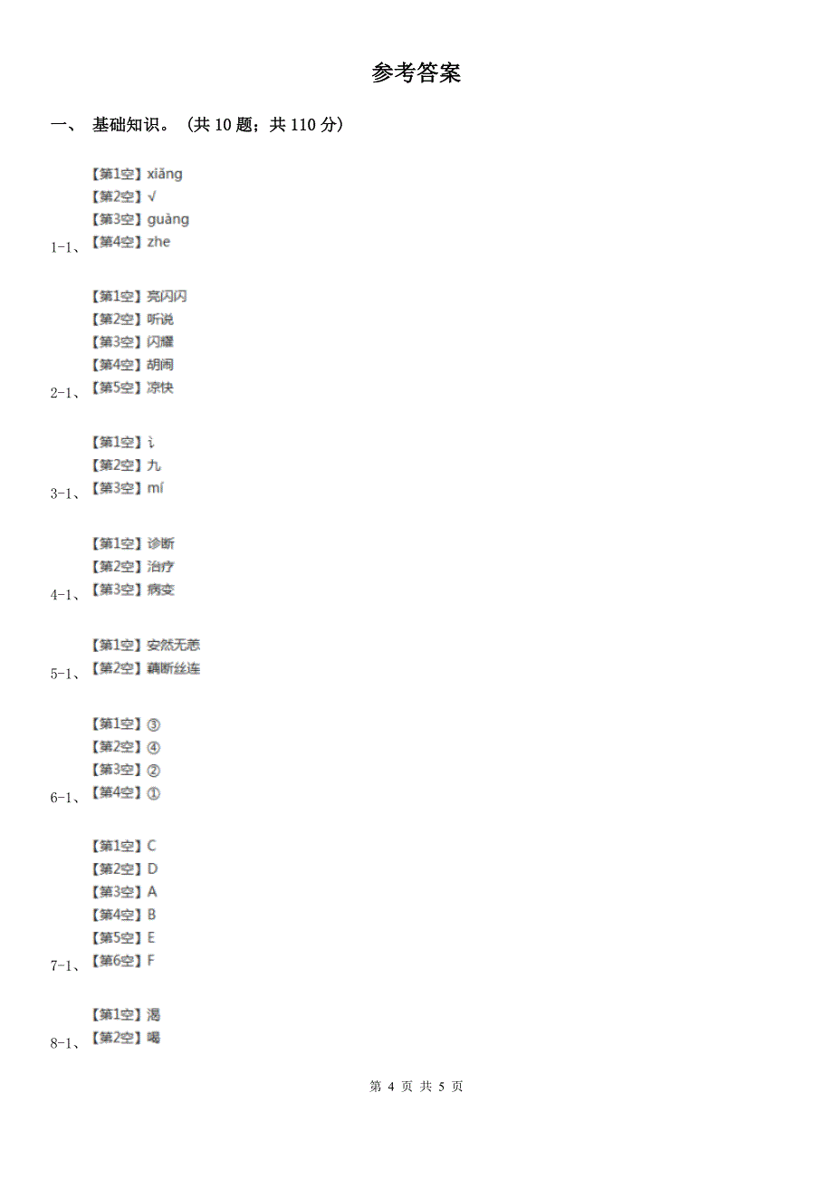 黄石市一年级上学期语文期末检测试卷_第4页