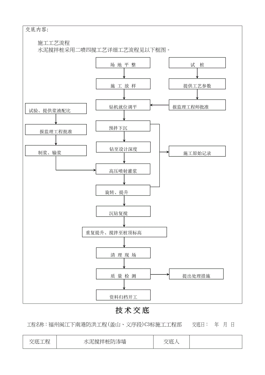 水泥搅拌桩防渗墙安全交底_第3页