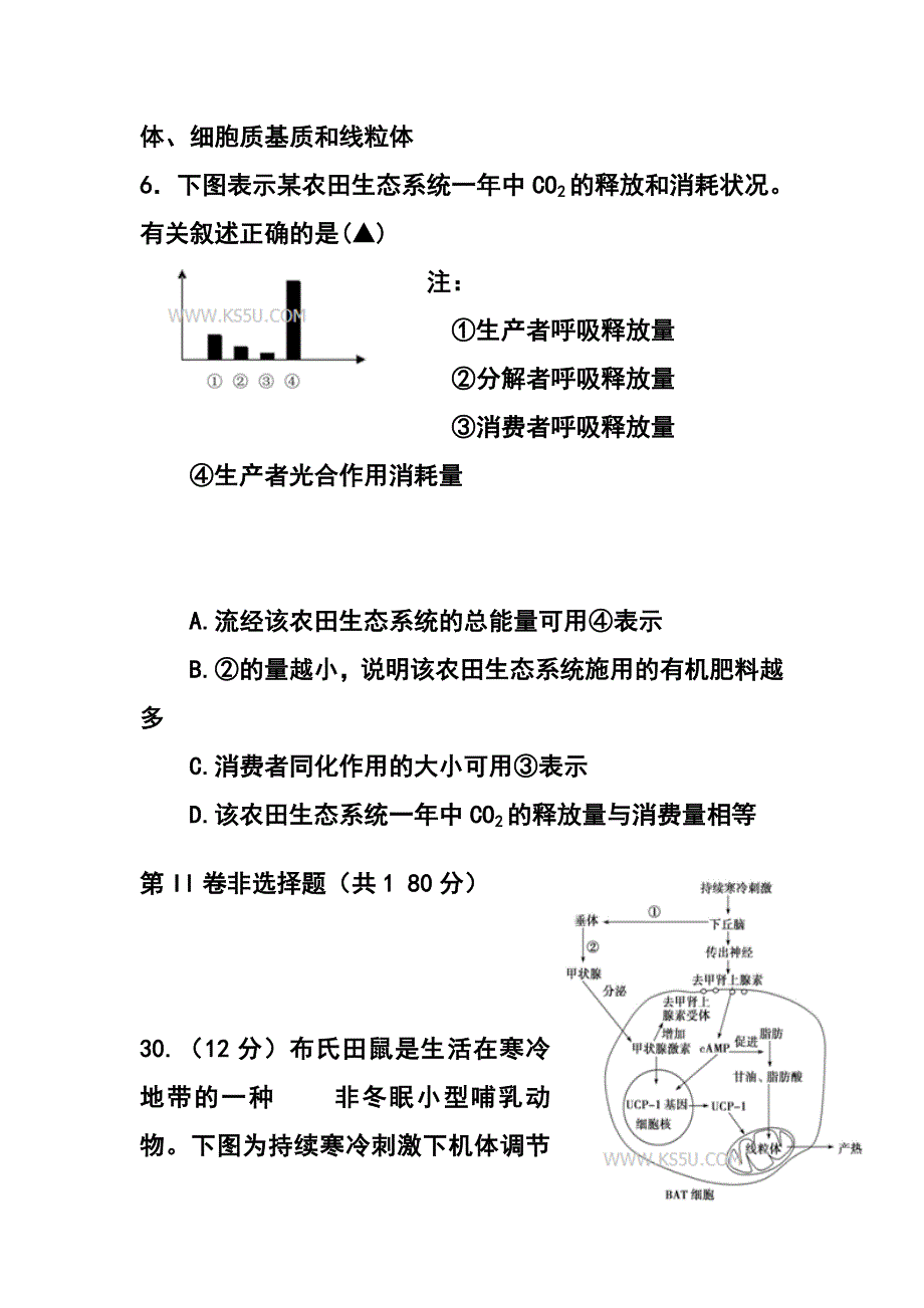 浙江省重点中学协作体高三第一次适应性测试生物试题及答案_第4页