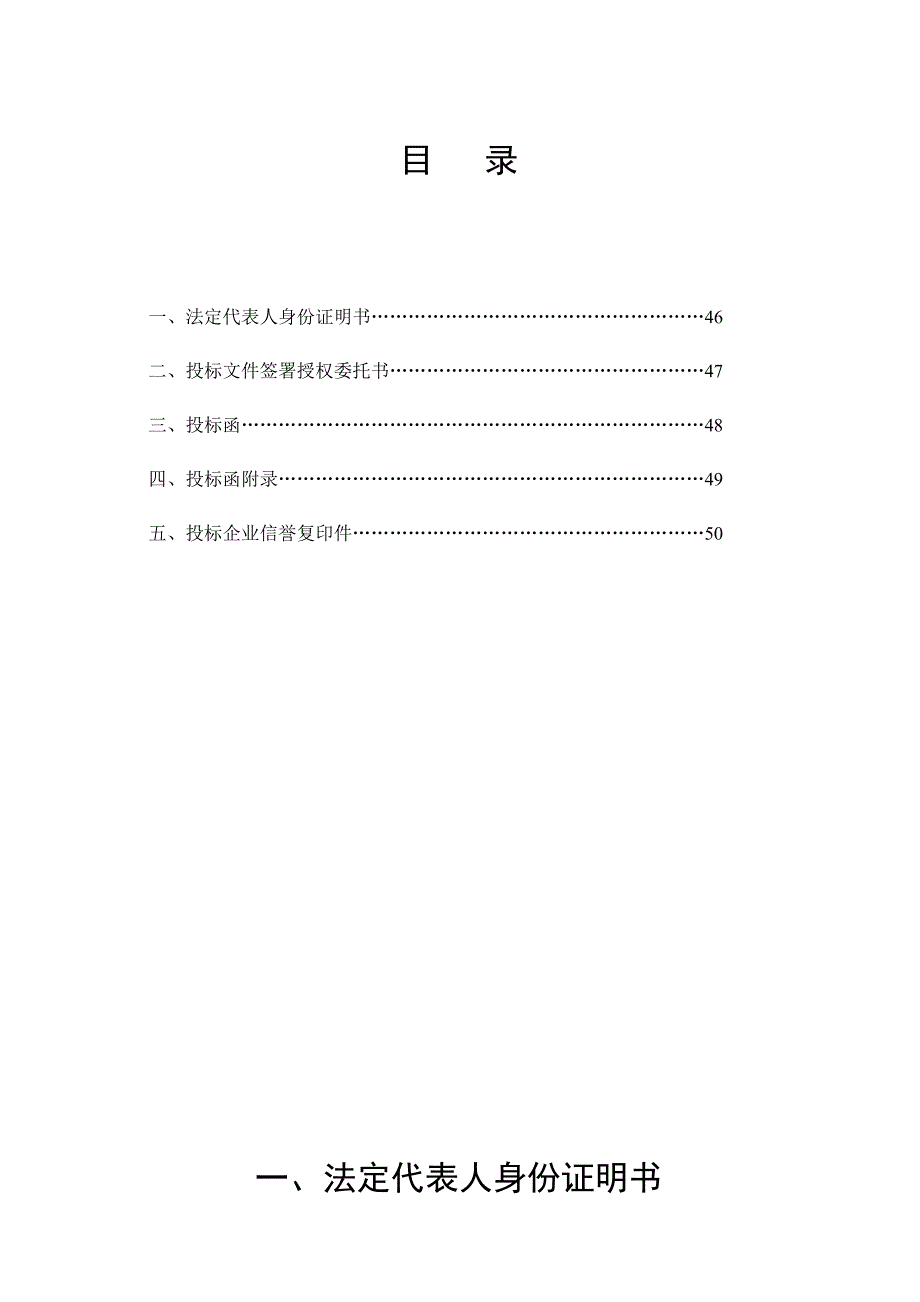 济宁某工程投标文件(doc 33页).doc_第2页