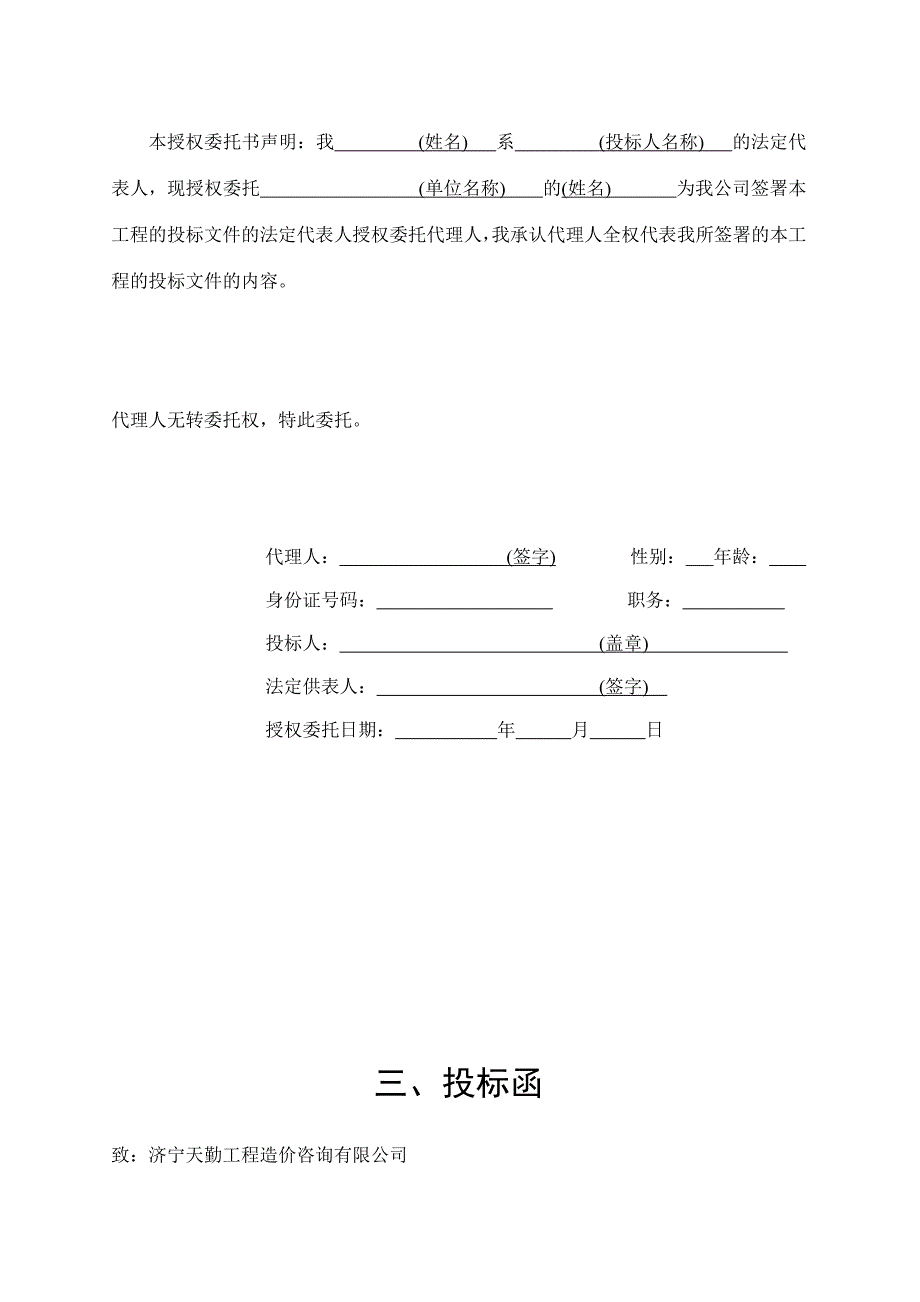 济宁某工程投标文件(doc 33页).doc_第4页