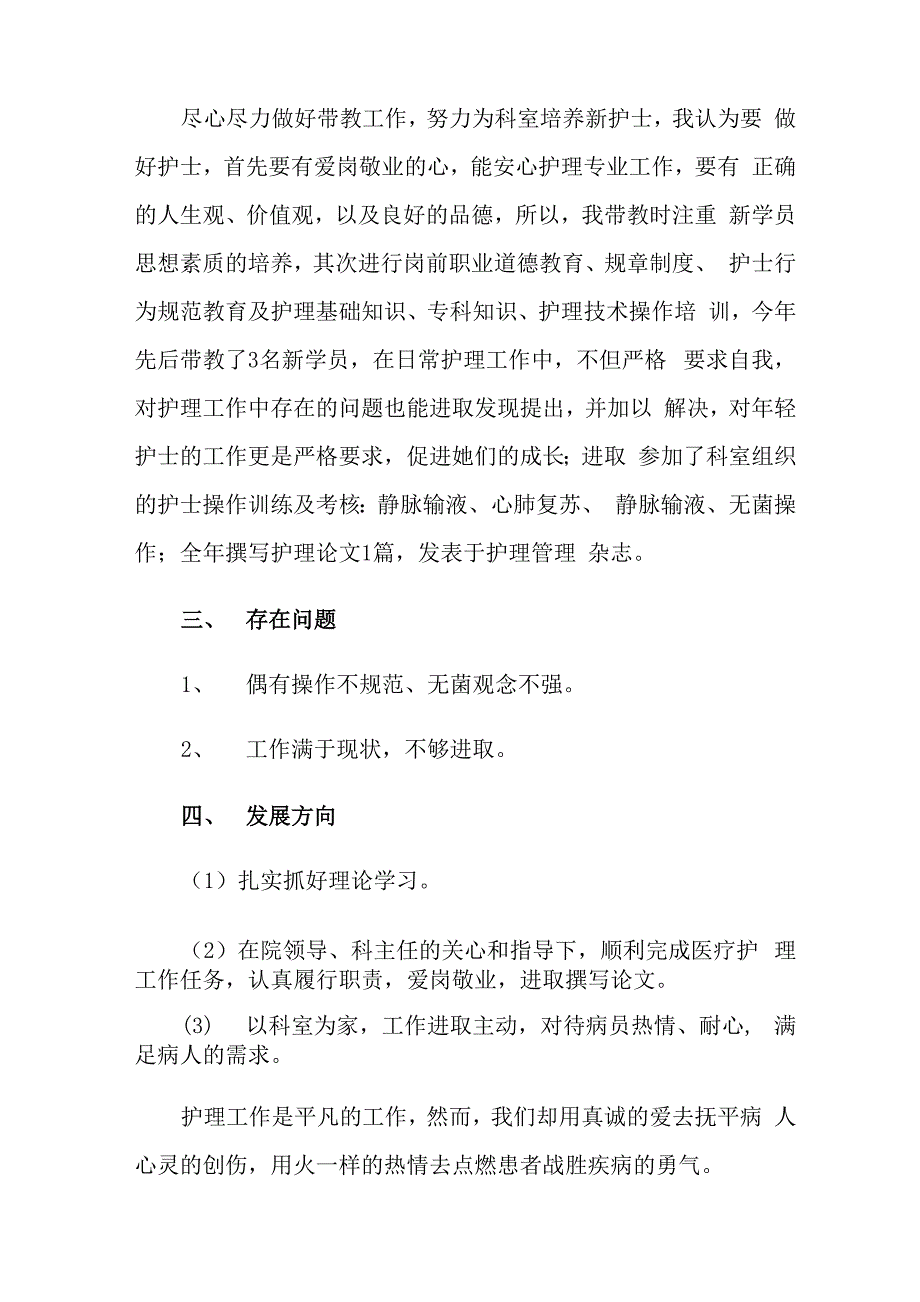 护理工作自我评价15篇_第2页