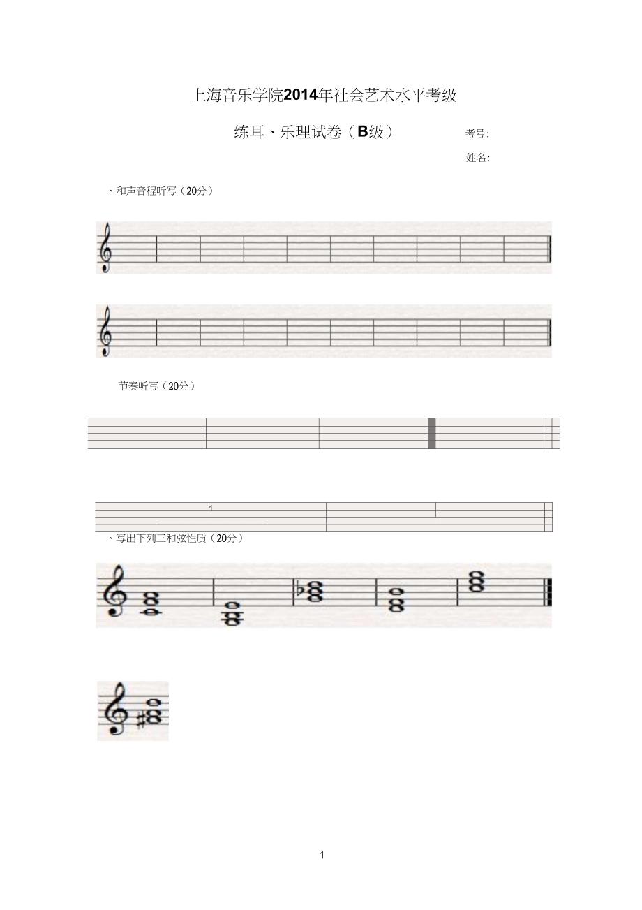 上海音乐学院社会艺术水平考级_第1页