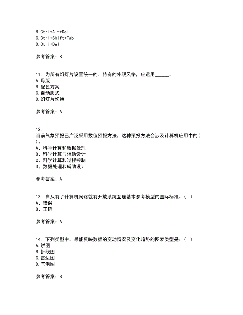 东北大学21秋《计算机基础》在线作业二满分答案22_第3页