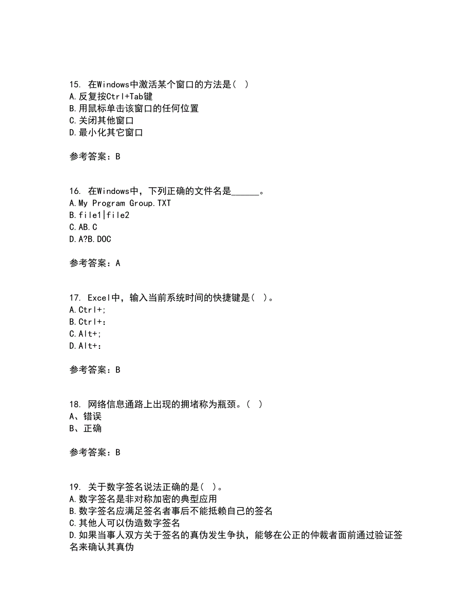 东北大学21秋《计算机基础》在线作业二满分答案22_第4页