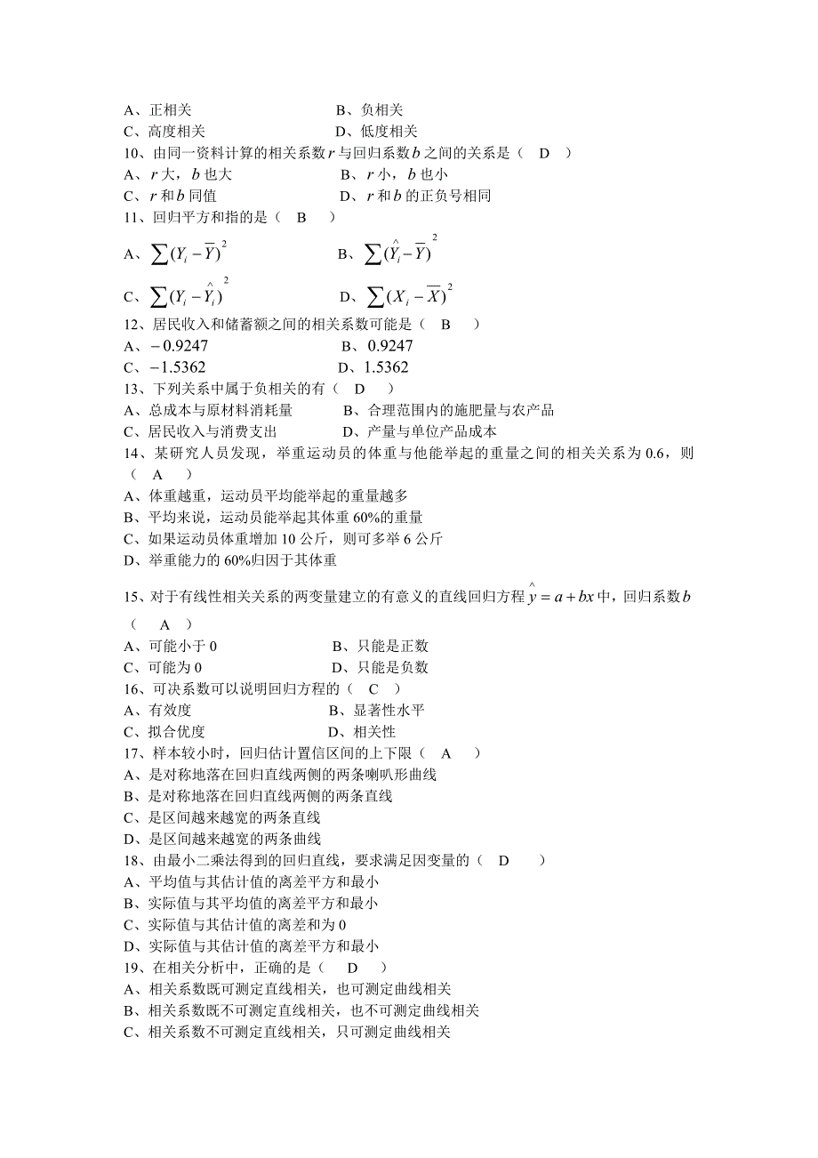 统计学第8章习题答案_第2页