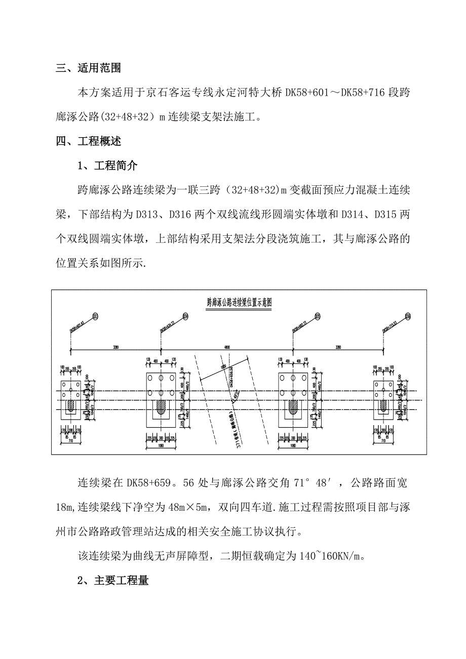 【施工方案】跨廊涿公路连续梁支架施工方案090206h_第3页