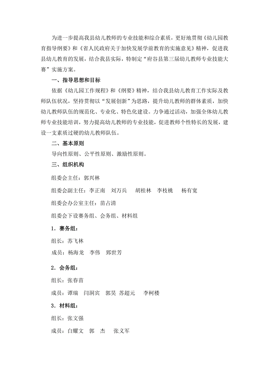 府谷县第三幼儿教师专业技能大赛122下发_第2页