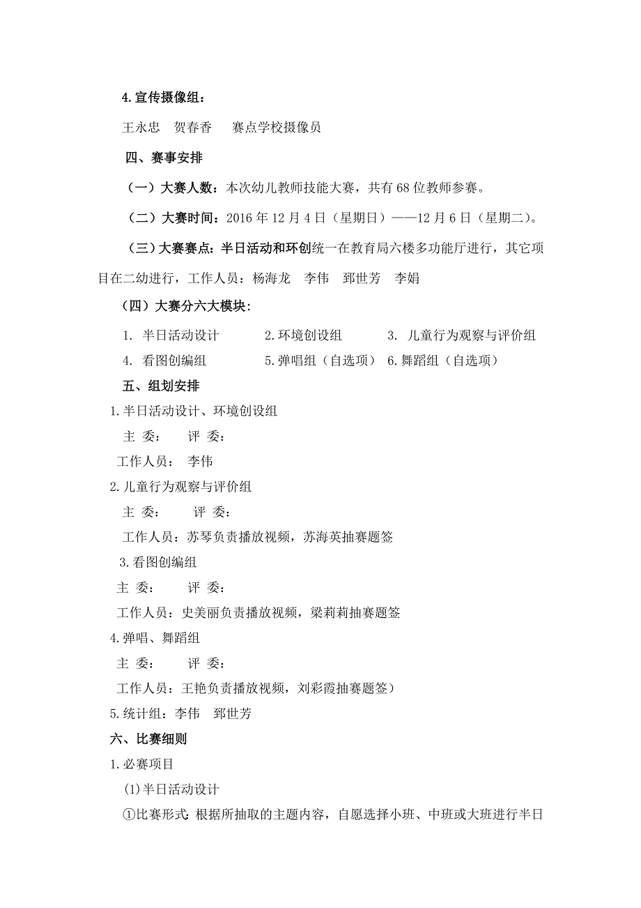 府谷县第三幼儿教师专业技能大赛122下发_第3页