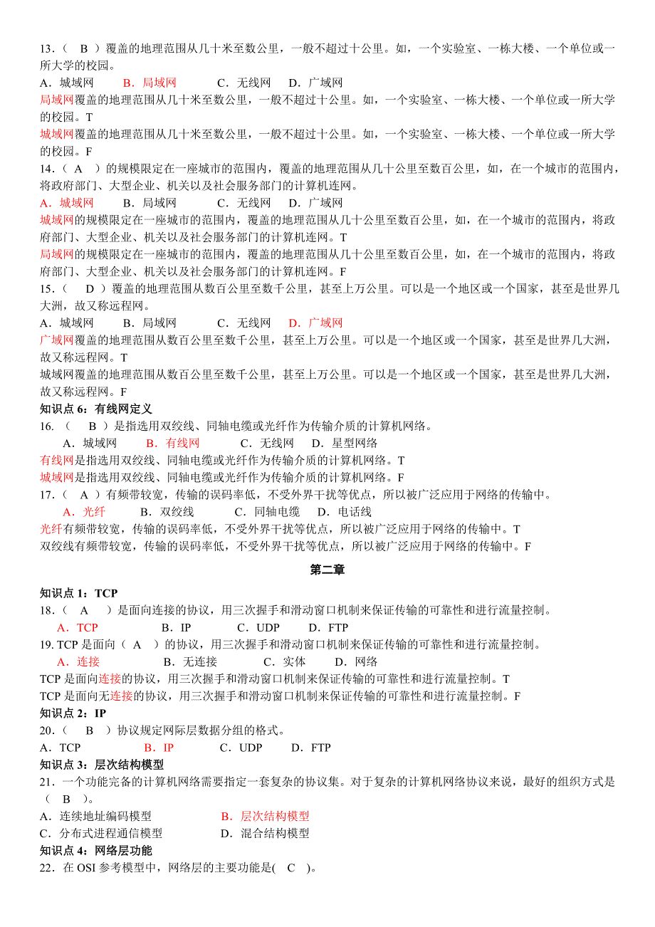 电大《计算机网络(本)》远程实验平台前测练习题考试资料_第2页