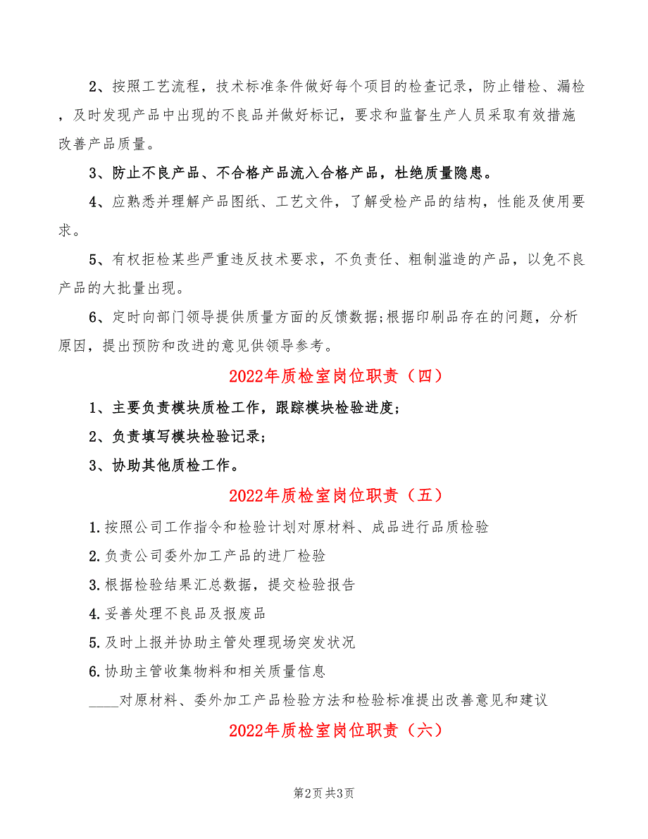 2022年质检室岗位职责_第2页