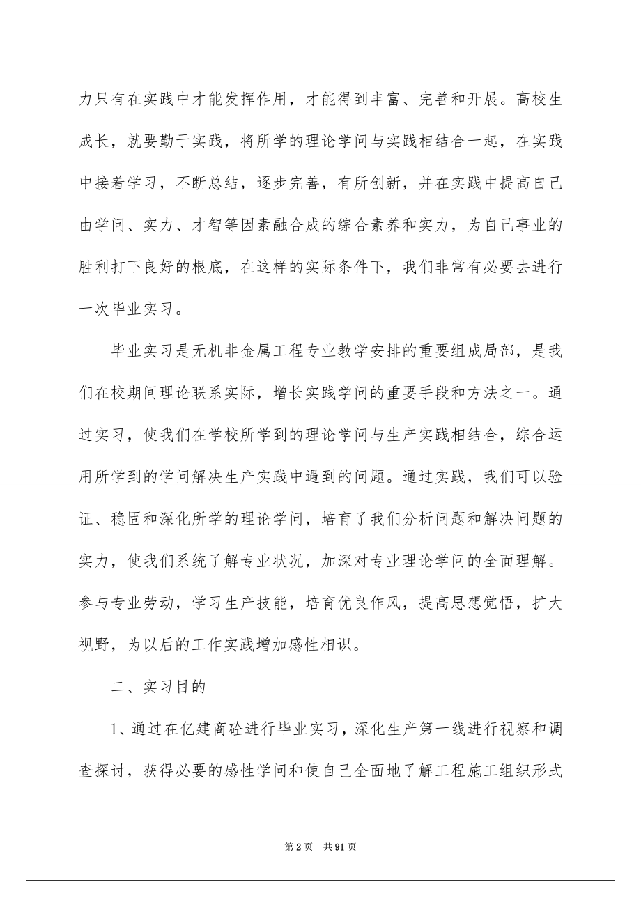 2023毕业实习报告319范文.docx_第2页