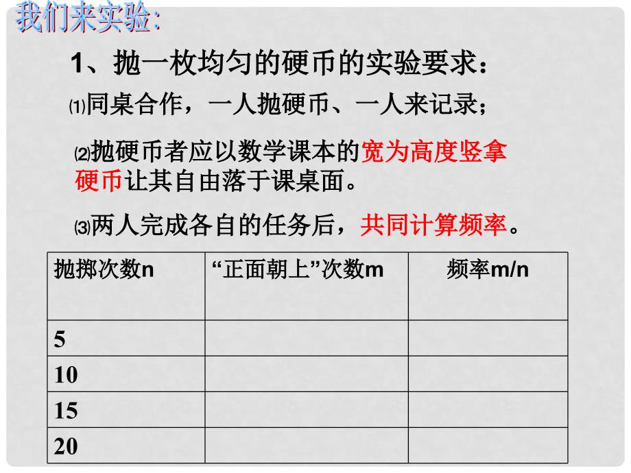 九年级数学第二章 简单事件的概率(全章课件)2.2估计概率_第3页