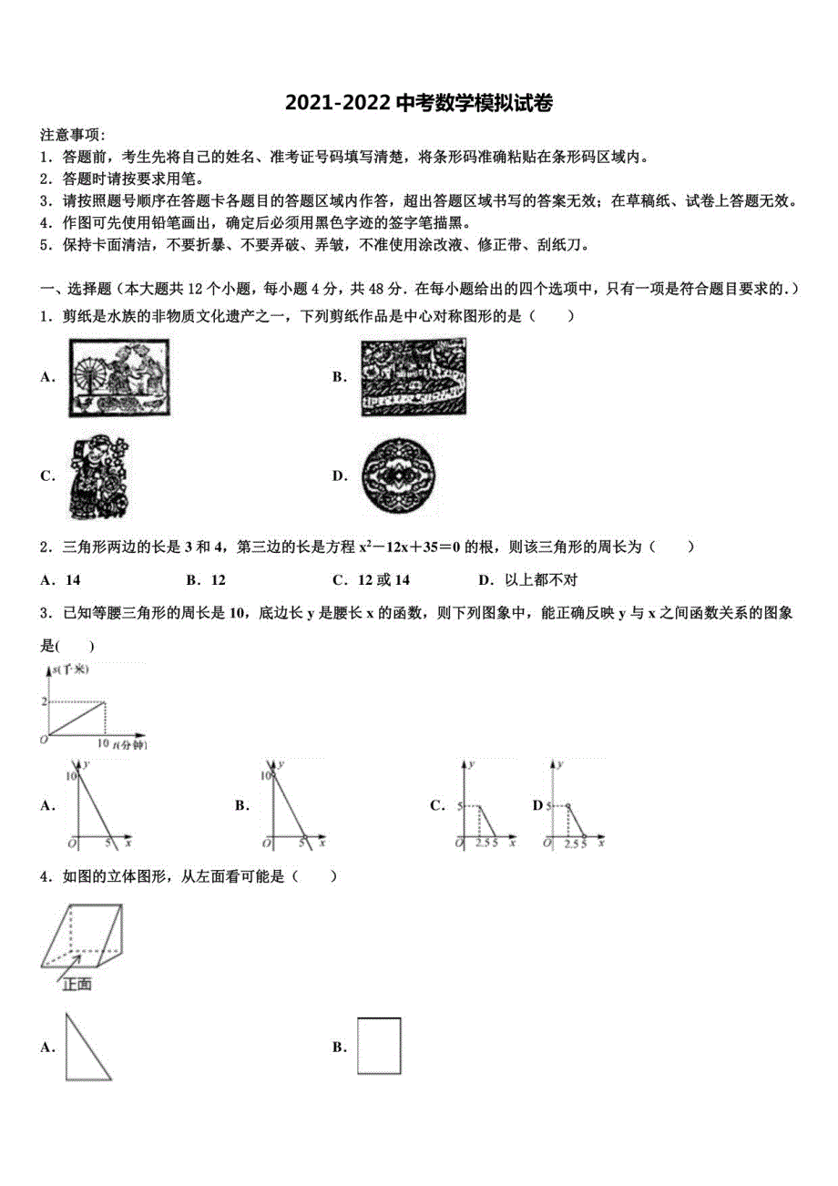 2021-2022学年山东省济南市市区育英中考数学考试模拟冲刺卷含解析及点睛_第1页