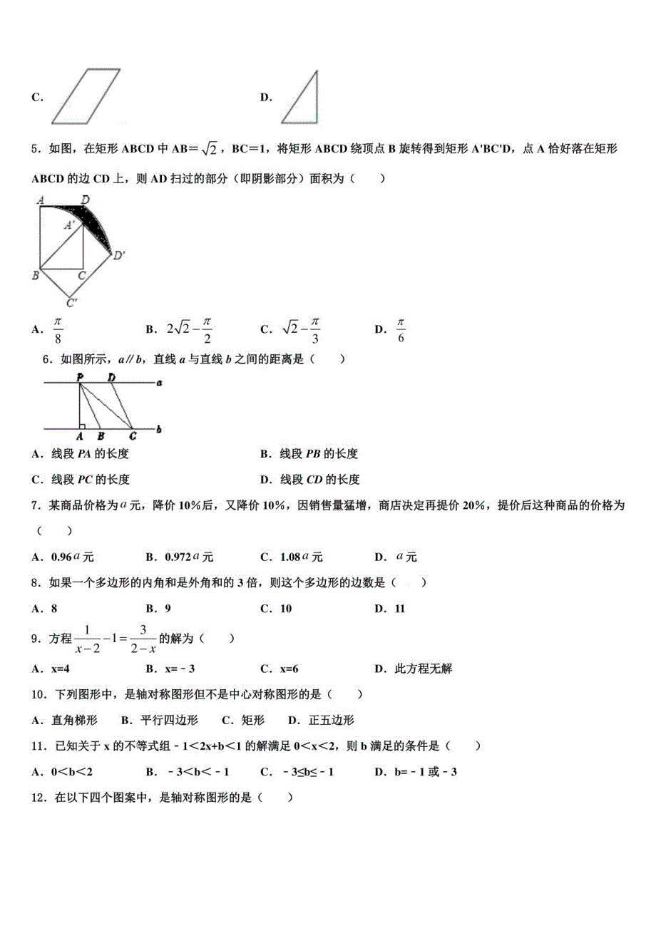 2021-2022学年山东省济南市市区育英中考数学考试模拟冲刺卷含解析及点睛_第2页